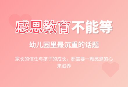 感恩,幼儿园沉重的话题-幼师课件网