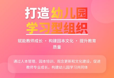 关于加强幼儿园学习型组织建设的思考-幼师课件网