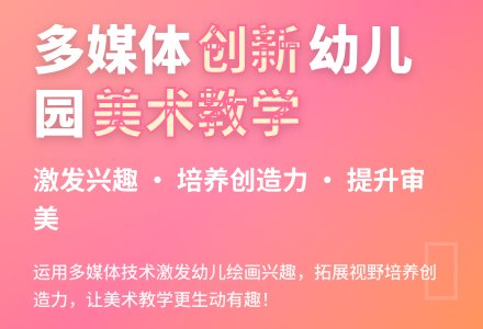 利用多媒体技术创新幼儿园美术教学-幼师课件网