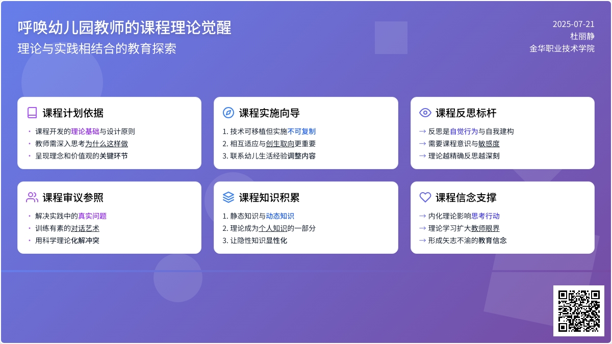 呼唤幼儿园教师的课程理论觉醒