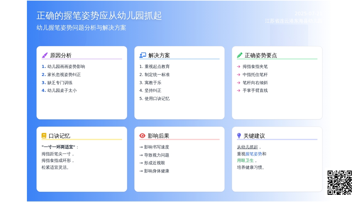 正确的握笔姿势应从幼儿园抓起
