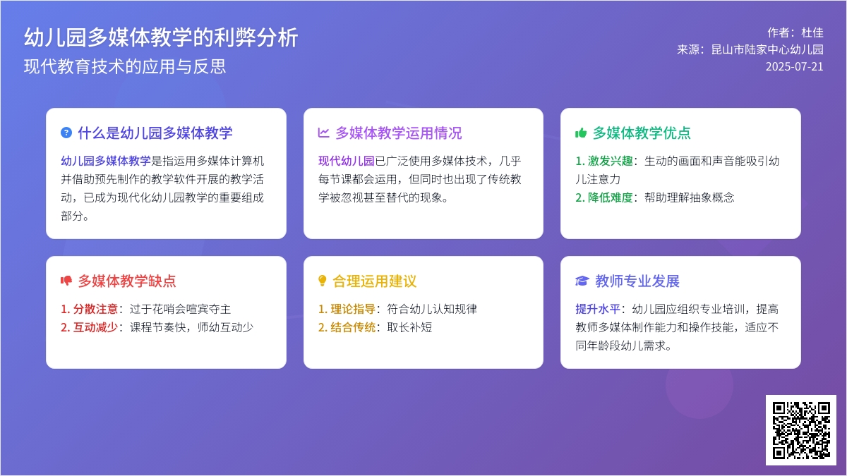 幼儿园多媒体教学的利弊分析