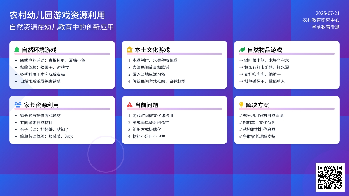 农村幼儿园如何利用自然资源开展游戏