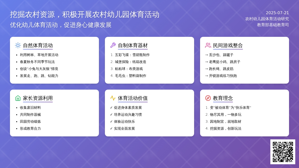 挖掘农村资源,积极开展农村幼儿园体育活动