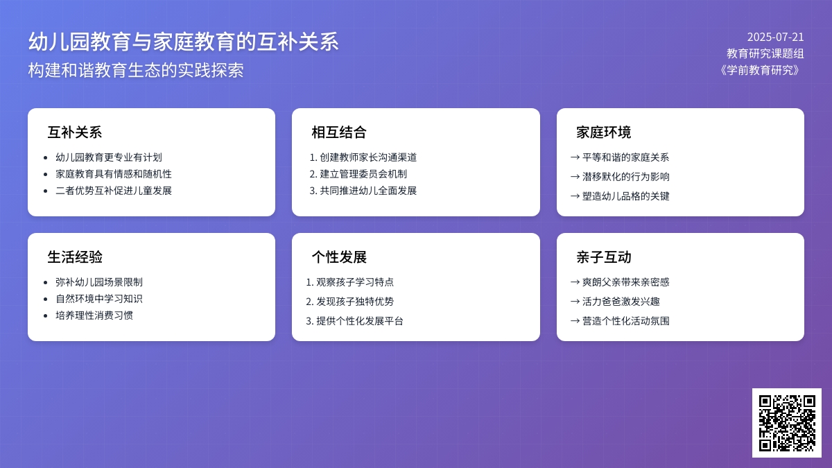 家庭教育如何与幼儿园教育互补
