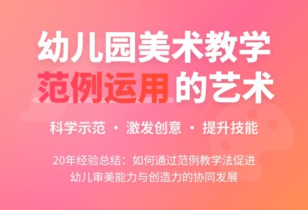 幼儿园美术教学中范例的运用-幼师课件网