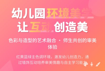 幼儿园环境布置的审美与互动-幼师课件网