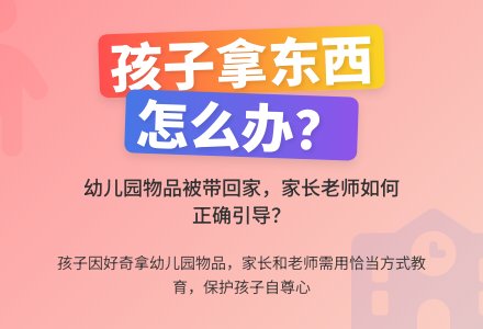 当孩子拿了幼儿园东西回家后-幼师课件网