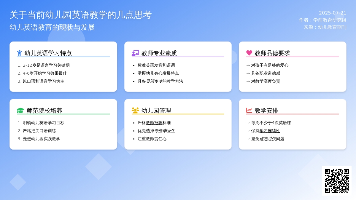 关于当前幼儿园英语教学的几点思考