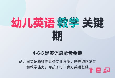 关于当前幼儿园英语教学的几点思考-幼师课件网