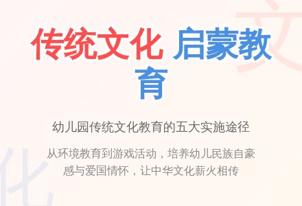 中国传统文化在幼儿园的传播途径-幼师课件网