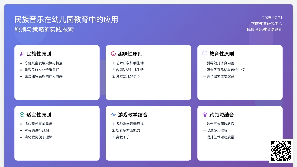 有效利用民族音乐资源开展幼儿园音乐教育