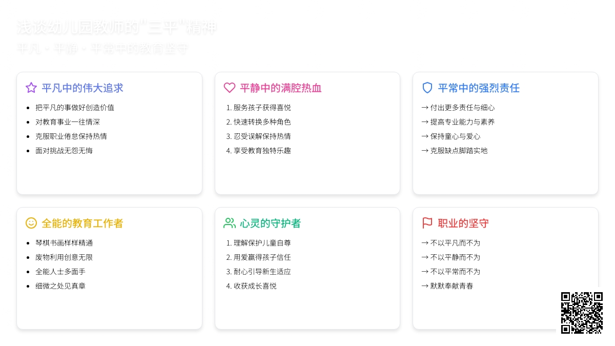 浅谈幼儿园教师的“三平”精神