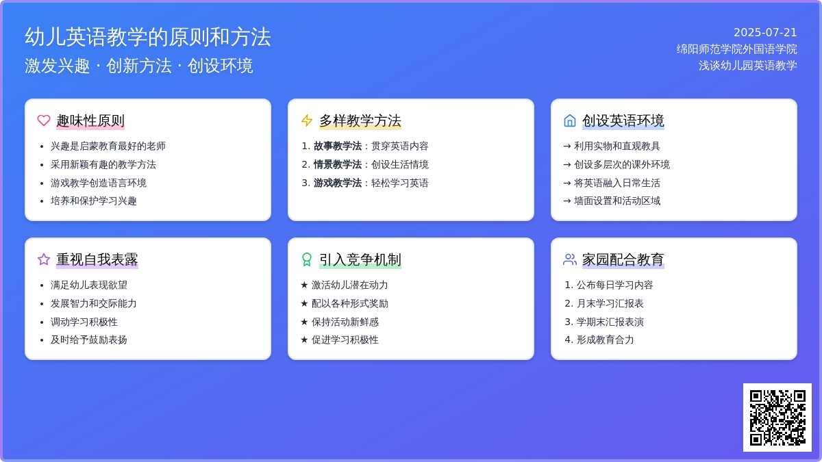 浅谈幼儿园英语教学的原则和方法