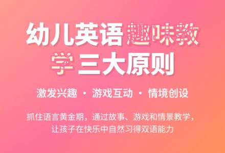 浅谈幼儿园英语教学的原则和方法-幼师课件网