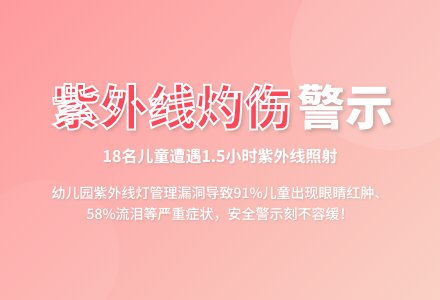 一起某少年宫幼儿园紫外线灼伤事件调查-幼师课件网