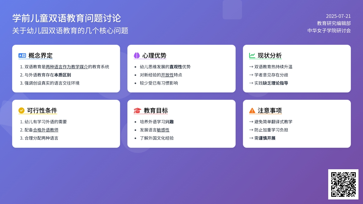 关于幼儿园双语教育几个问题的讨论