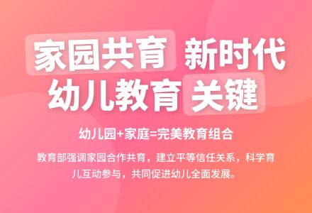 浅谈幼儿园如何做好家园共育-幼师课件网
