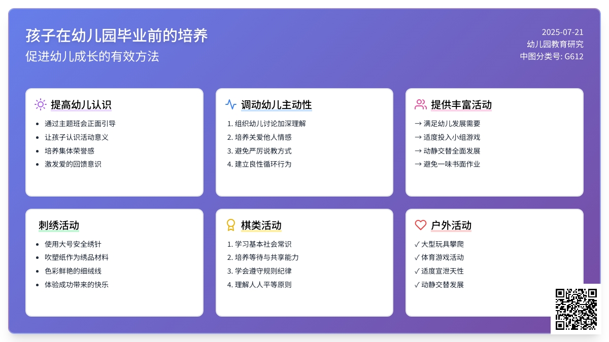 孩子在幼儿园毕业前的培养