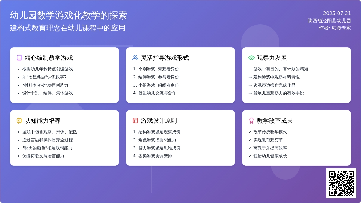幼儿园数学游戏化教学的探索