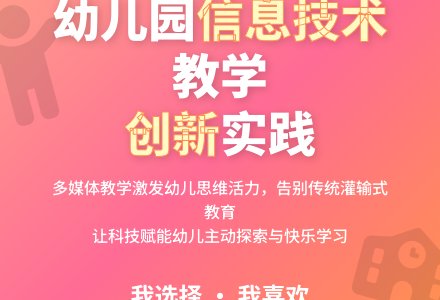 信息技术与幼儿园主题活动的整合-幼师课件网