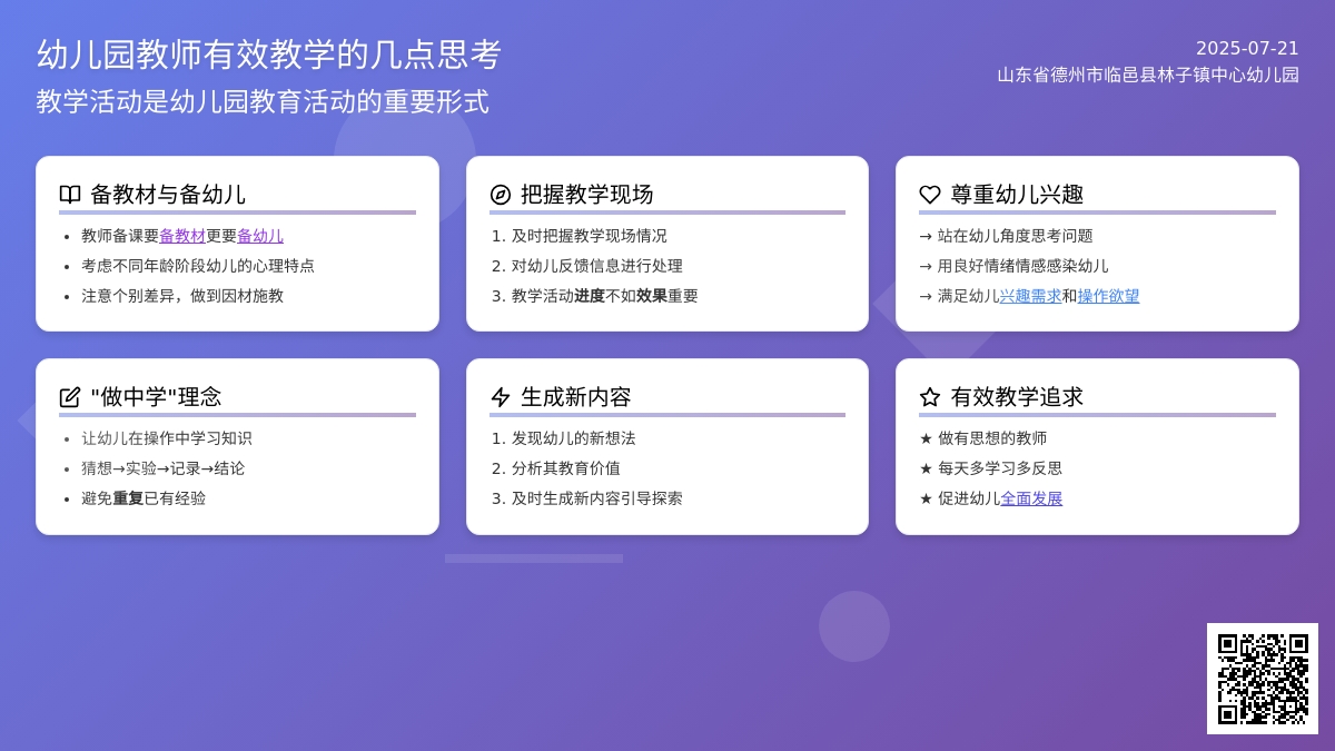 幼儿园教师有效教学的几点思考