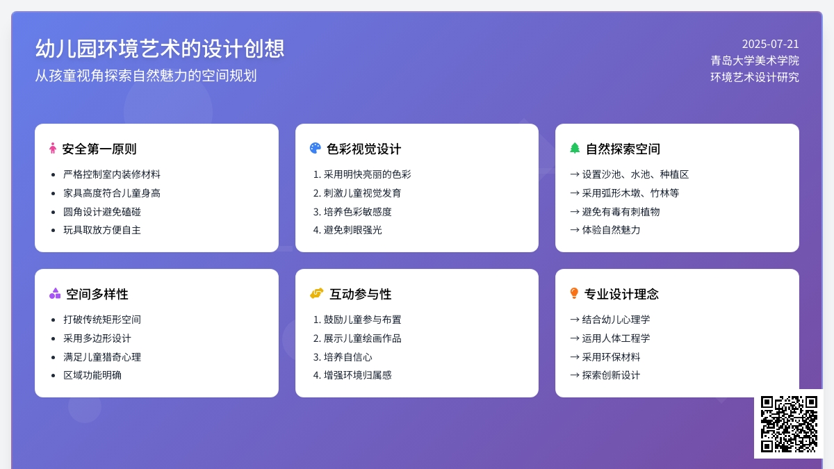 论幼儿园环境艺术的设计创想