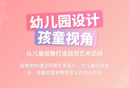 论幼儿园环境艺术的设计创想-幼师课件网