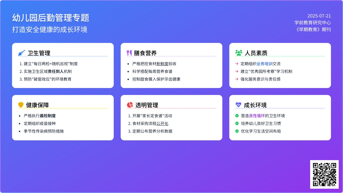 浅谈如何做好幼儿园的后勤管理工作