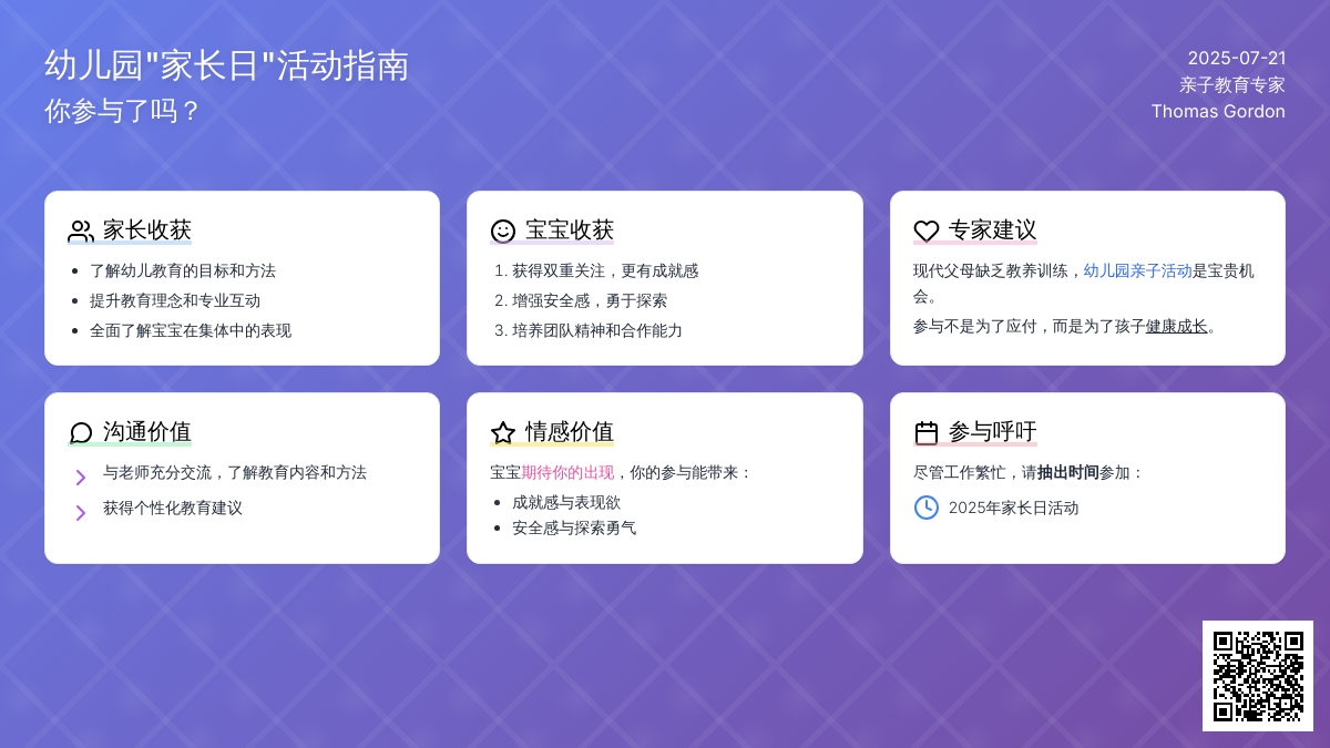 幼儿园“家长日”活动，你参与了吗？