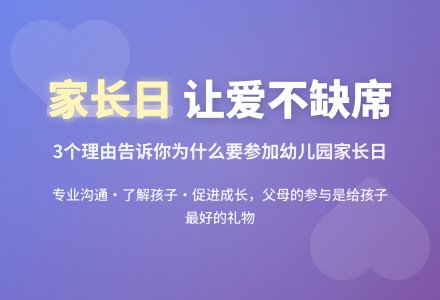 幼儿园“家长日”活动，你参与了吗？-幼师课件网