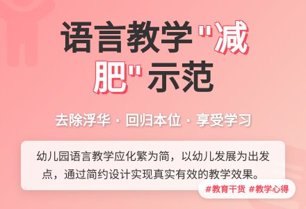 幼儿园语言教学活动“减肥”的示范-幼师课件网
