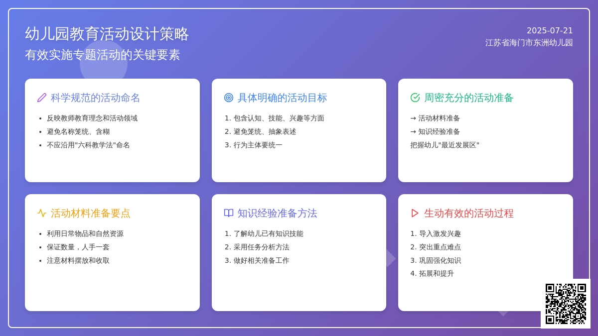 幼儿园教育活动设计的有效策略