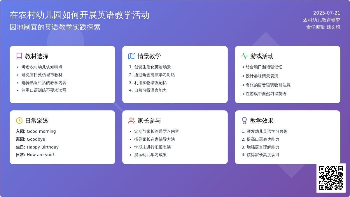在农村幼儿园如何开展英语教学活动