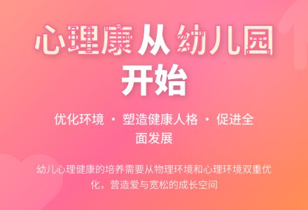 优化幼儿园环境,促进幼儿心理健康发展-幼师课件网