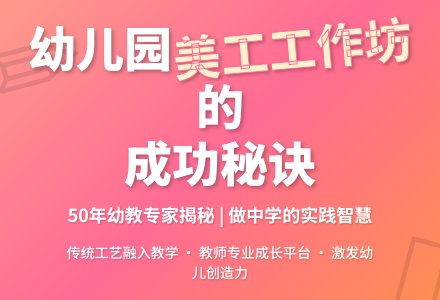 教师们为什么喜爱“幼儿园美工工作坊”?-幼师课件网