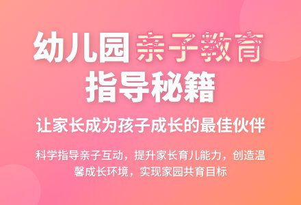 怎样指导幼儿园做好亲子教育活动-幼师课件网