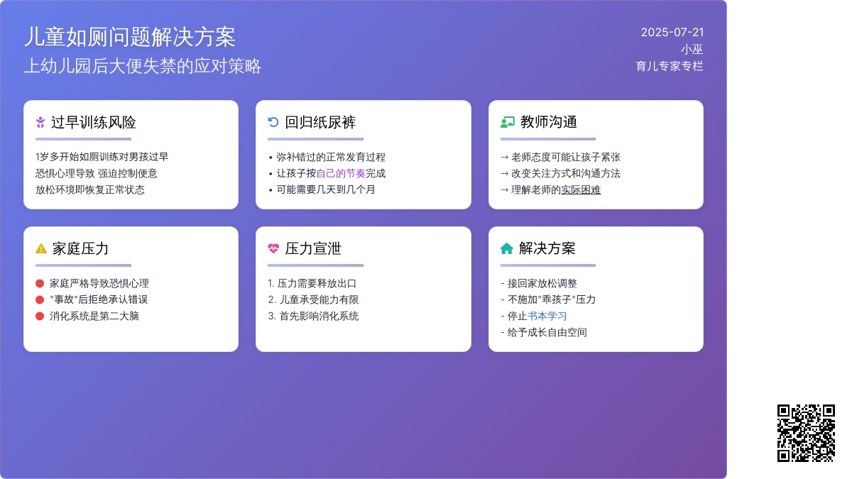 上幼儿园后,儿子大便失禁,怎么办