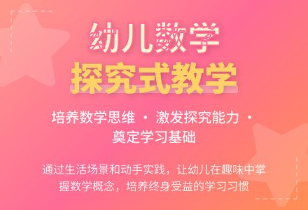 浅谈幼儿园大班数学探究式教学-幼师课件网