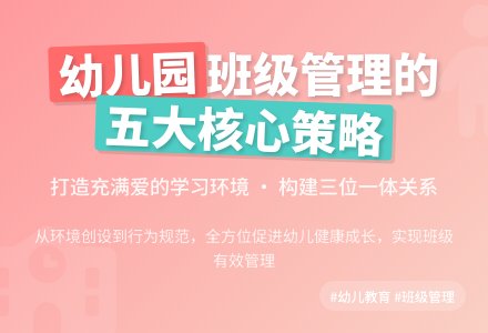 试谈如何做好幼儿园班级管理工作-幼师课件网