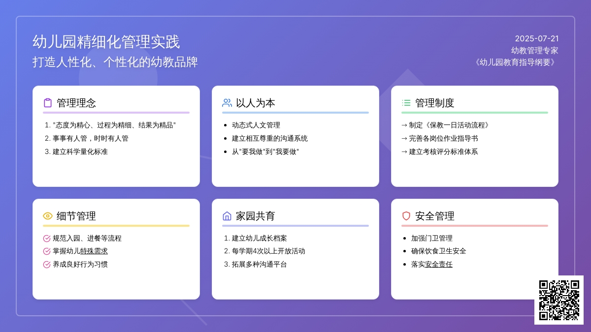 浅谈幼儿园保教工作精细化管理