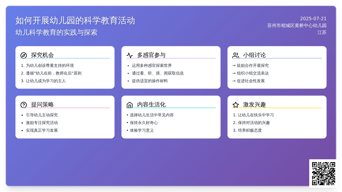 如何开展幼儿园的科学教育活动