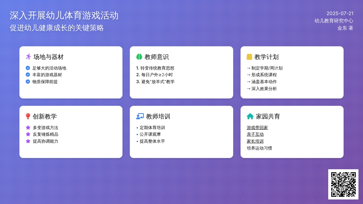 谈幼儿园中如何深入开展体育游戏