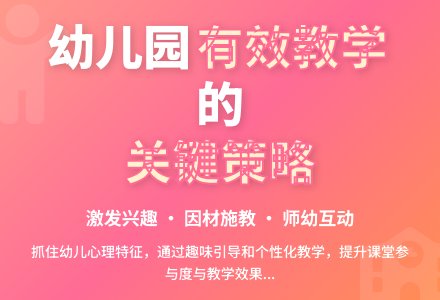 幼儿园课堂有效教学的几点思考-幼师课件网