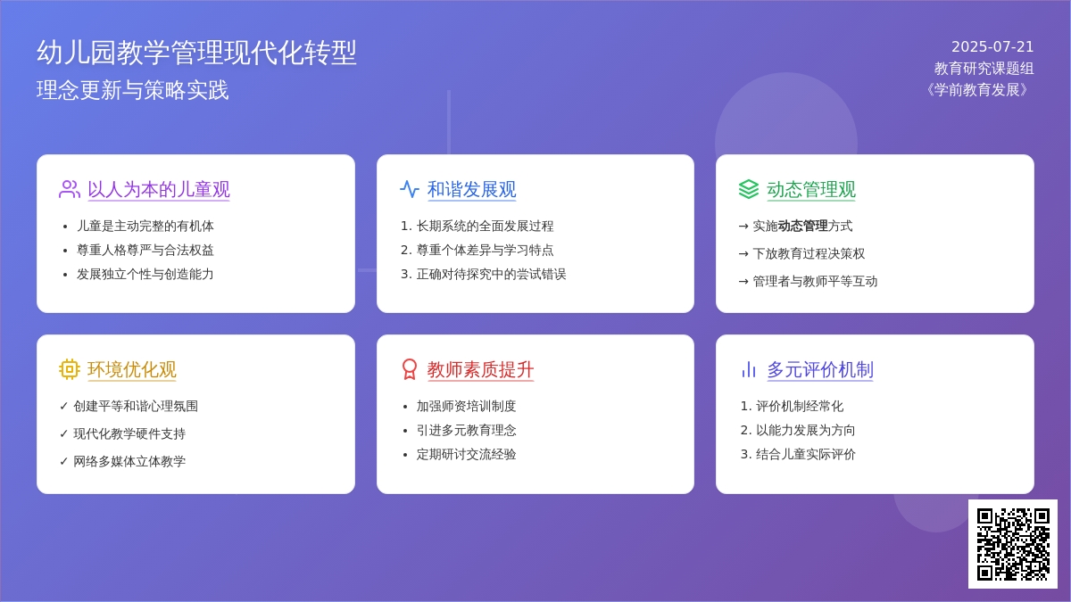 提升幼儿园教学管理的策略与实践