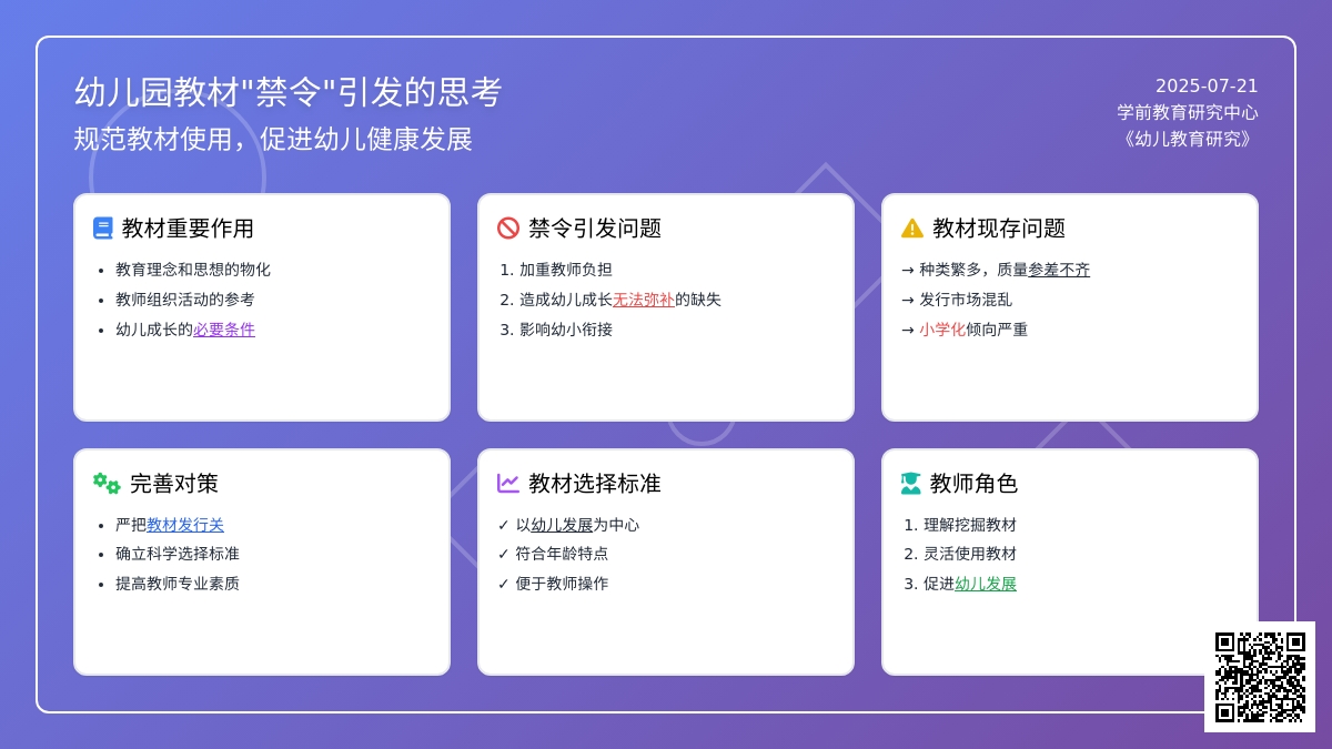 由幼儿园教材“禁令”引发的思考
