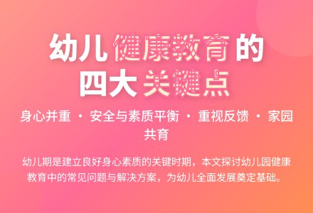 浅析幼儿园健康教育中的几个问题-幼师课件网