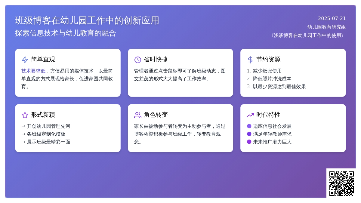 浅谈博客在幼儿园工作中的使用