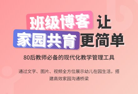 浅谈博客在幼儿园工作中的使用-幼师课件网