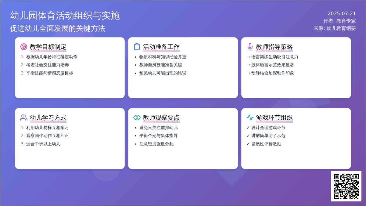 浅谈幼儿园体育活动的组织与实施